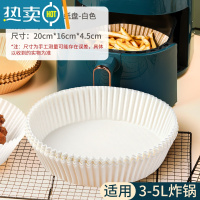 敬平空气炸锅专用纸纸垫吸油纸垫纸烘焙家用食物硅油纸圆形纸盘 [3-5升锅通用]2盒装(共100只)-白色烘焙纸