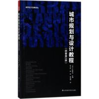 正版新书]城市规划与设计教程(原著第2版)小嶋胜卫97875537880