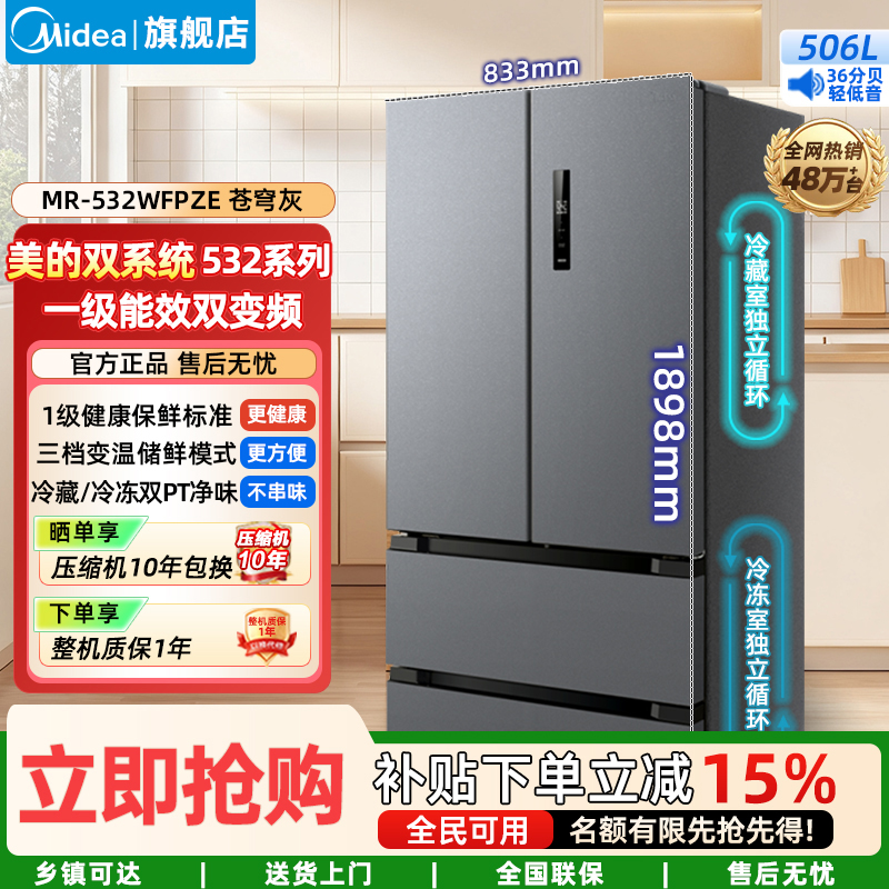 美的(Midea)一级能效变频双系统双循环大容量母婴家用风冷无霜家用冰箱政府补贴20% MR-532WFPZE苍穹灰
