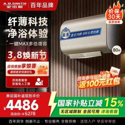 A.O.史密斯电热水器80升 超薄双胆扁桶储水式家用洗澡速热 智能控制HGE 3000W MAX增容 HGE