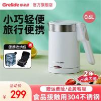 格来德0601旅行便携式旅行电热水壶烧水小型容量迷你mini折叠0.6L 白色折叠