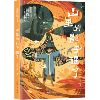 正版新书]山里的影子醒了冯与蓝9787533965938