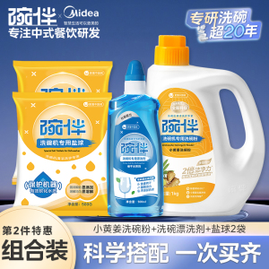 美的集团碗伴柠檬洗碗洗碗机专用洗碗粉耗材三合一盐洗涤粉剂洗碗块套装方太西门子通用洗碗机伴侣非洗碗凝珠洗碗块亮碟剂加速烘干
