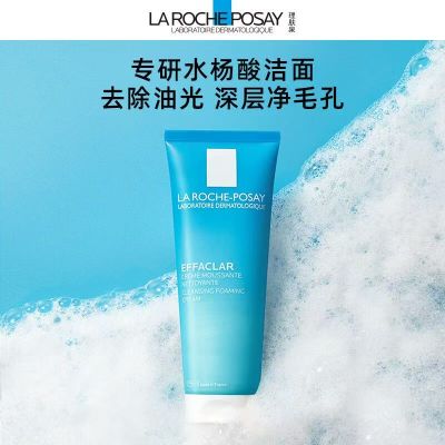 理肤泉控油祛痘洗面奶125ml 补水保湿深层清洁