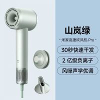小米米家高速吹风机Pro山岚绿家用速干恒温电吹风筒新年礼物配风嘴