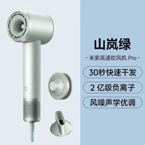 小米米家高速吹风机Pro山岚绿家用速干恒温电吹风筒新年礼物配风嘴