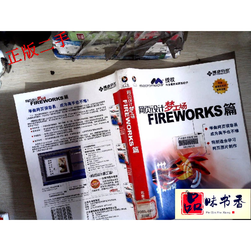 正版新书]网页设计梦工场——FIREWORKS篇(附光盘)卢啸龙 贾更