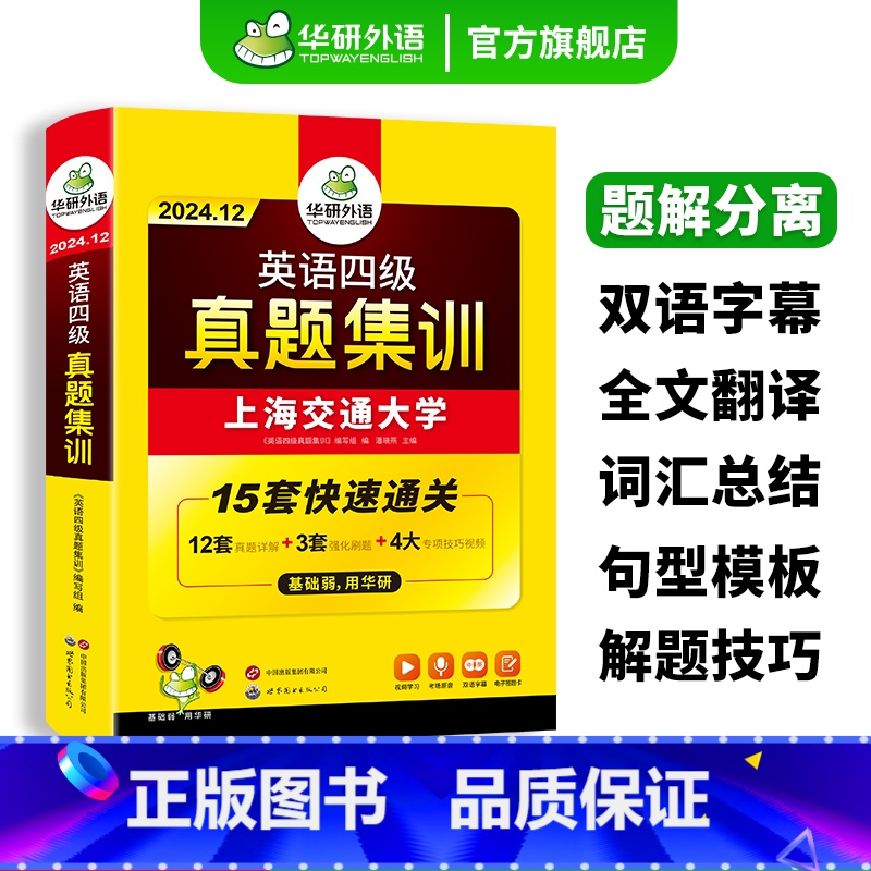 四级真题集训+淘金词汇20周年 [正版]英语四级真题集训备考2024年12月大学英语四级考试试卷高频词汇单词阅读听力翻译