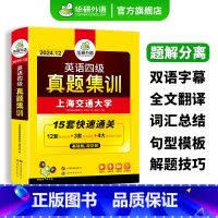四级真题集训+淘金词汇20周年 [正版]英语四级真题集训备考2024年12月大学英语四级考试试卷高频词汇单词阅读听力翻译