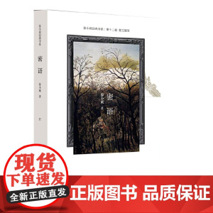密语