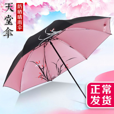 天堂伞三折太阳伞韩国小清新两用晴雨伞女防晒折叠遮阳伞塞上雏菊-天蓝