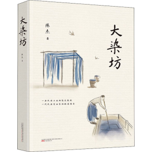 醉染图书大染坊9787547041420