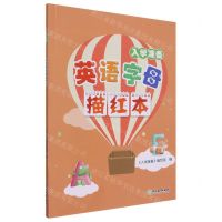 [N]英语字母描红本(入学准备)-9787572233593