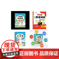 人教版口算10000道+应用题+思维训练(五年级下册3本)