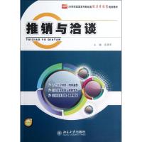 正版新书]推销与洽谈岳贤平9787301212783