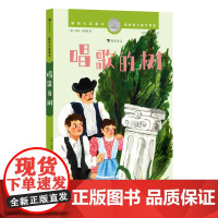 国际大奖童书:唱歌的树 [美] 凯特·萨瑞蒂 纽伯瑞儿童文学银奖 少年成长战争友谊小说 小学生三四五六年8-10-12岁