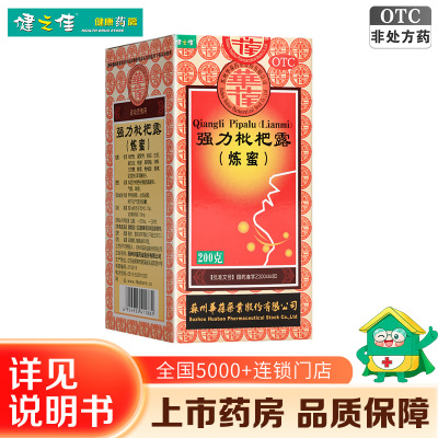 0.01多得余甘子喉片1盒]健之佳 强力枇杷露(炼蜜) 200克 华葆强力枇杷露养阴敛肺止咳祛痰支气管炎咳嗽药