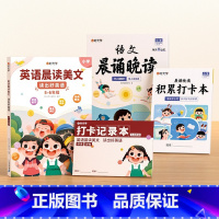 [5-6年级]英语晨读+语文晚读 小学通用 [正版]时光学语文晨诵晚读一二三四五六年级上册下册读出好文章晨诵美文每日打卡