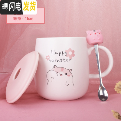 三维工匠杯子可爱女少女杯子陶瓷创意个性咖啡杯潮流家用水杯马克杯带 约500(普通装)happy-卡通仓鼠杯[咖啡器具