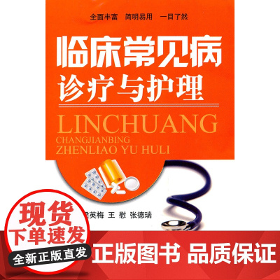 临床常见病诊疗与护理