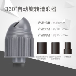 彻朗海鱼缸水族箱造浪泵造浪头小型迷你打浪器环流横流无线 免动力驱动/出水造浪头 默认尺寸