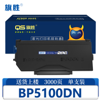 旗胜硒鼓BP5100DN 支