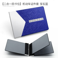 [补贴10%]驾驶证皮套男创意驾照套个性机动车行驶证真皮保护本二合一体包女 超薄[二合一四卡位]机动车套 宝石蓝