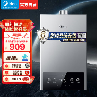 美的(Midea)16升燃气热水器JSQ30-MK1家用天然气水气双调恒温速热节能强排式MK1
