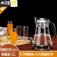 三维工匠冷水壶玻璃凉水壶家用大容量耐热水壶茶壶果汁扎壶水杯水具套装 1只鸭嘴壶+6只圆形杯