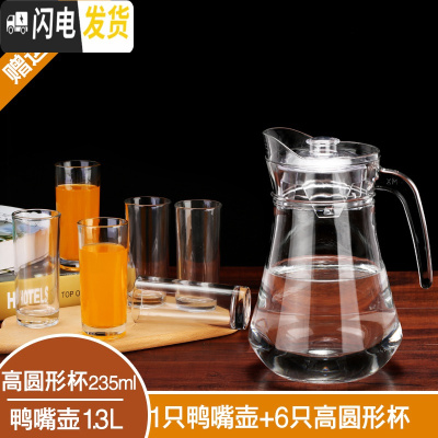 三维工匠冷水壶玻璃凉水壶家用大容量耐热水壶茶壶果汁扎壶水杯水具套装 1只鸭嘴壶+6只圆形杯