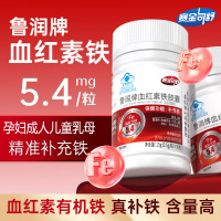 买3送1赛金司舒鲁润牌血红素铁胶囊有机铁男女成人孕妇孕期哺乳期青少年学生儿童宝宝老人贫血缺铁补充铁元素铁剂补血红素非软糖