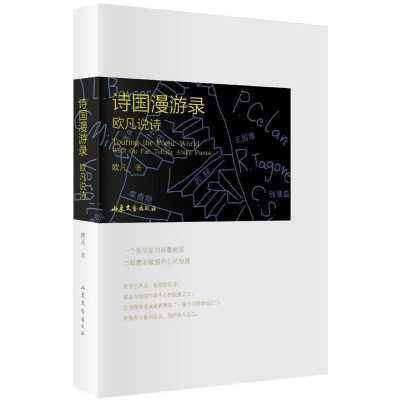 醉染图书诗国漫游录9787532954292