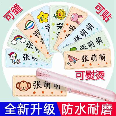 名字贴纸宝宝防水衣服标签帖幼儿园免缝校服水杯贴定制做牌姓名贴-熨烫贴40贴主要用于衣物[送10贴熨烫贴-