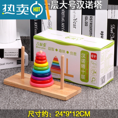 木制8层10层汉诺塔套柱儿童益智玩具河内塔宝宝益智力通关真智力彩盒装十层汉诺塔大号