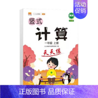 计算题天天练(单本) 一年级下 [正版]2024新口算计算应用题卡天天练人教版1-6年级上下册数学专项强化训练暑假衔接小