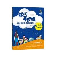 经典手抄报 校园手抄报设计制作分布讲解教程 设计绘画动手动脑黑板报教程图书 纯手绘的实用手抄报制作教程校园常用主题 河南