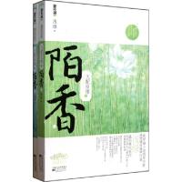 正版新书]天配良缘之陌香(上下)浅绿9787539944432