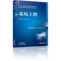 [M]基坑工程-9787111682257