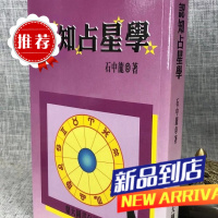 认知占星学 石中龙 鼎大