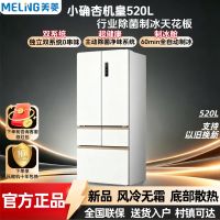 美菱(MELNG)小确杏机皇520升冰箱法式双系统嵌入式风冷无霜一级能效双变频新品上市BCD-520WFPU9CIZX