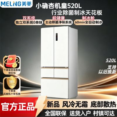 美菱(MELNG)小确杏机皇520升冰箱法式双系统嵌入式风冷无霜一级能效双变频新品上市BCD-520WFPU9CIZX
