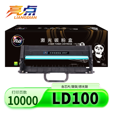 亮点硒鼓LD100适用联想M100w黑色鼓架 支