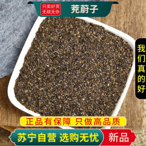茺蔚子100克干货正品新货官方店苦草子小胡麻三角胡麻益母草子另售川芎