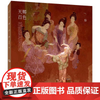正版 飞机盒 珍珠棉防撞 天赐百色精装版 Merasgar全新国风作品集 中国传统色与插画的结合插画集画册书籍 电子工业