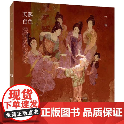 正版 飞机盒 珍珠棉防撞 天赐百色精装版 Merasgar全新国风作品集 中国传统色与插画的结合插画集画册书籍 电子工业
