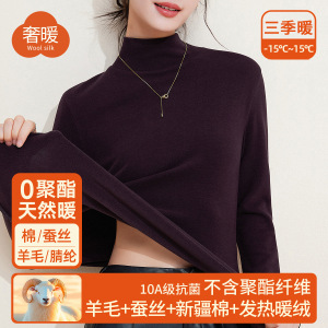 蚕丝发热保暖衣女内搭加绒加厚高领秋衣1688上衣含羊毛打底衫冬季