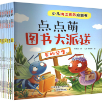 正版新书]少儿阅读素养启蒙书(全8册)陈俊红 著9787530991398