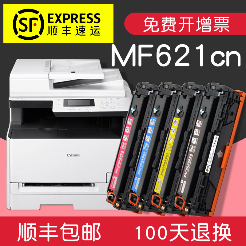 碧砚适合佳能MF621cn硒鼓imageCLASS彩色打印机墨盒粉盒墨粉激光