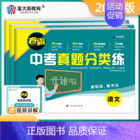 语数英[3本] 九年级/初中三年级 [正版]2024金太阳卷霸中考真题分类练9年级语文数学英语生物化学历年模拟试卷全国通