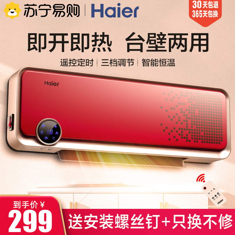 海尔(Haier)取暖器浴室暖风机家用节能暖风机速热神器壁挂式暖风机卫生间小型电暖气家用取暖神器HNS2005